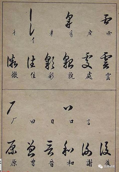 屬 草書|屬字草书写法